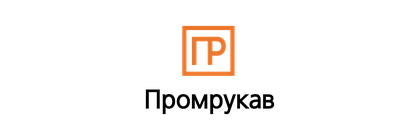 Промрукав